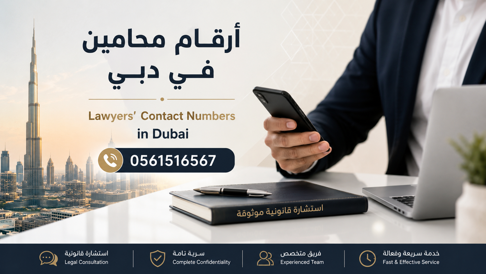 أرقام محامين في دبي 00971561516567