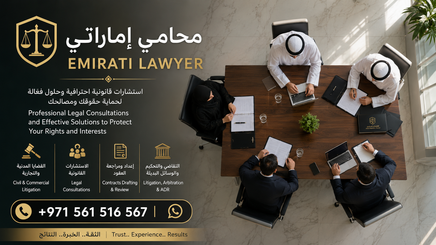 محامي إماراتي 0561516567