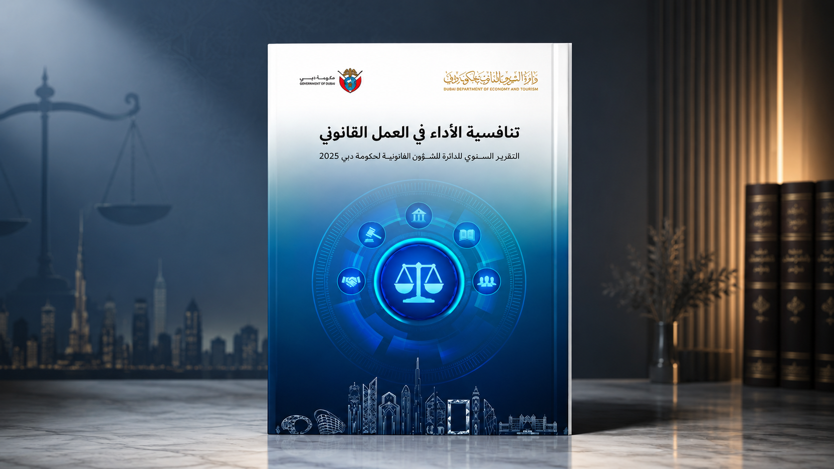 Le rapport annuel 2025 du gouvernement de Dubaï sur la performance juridique